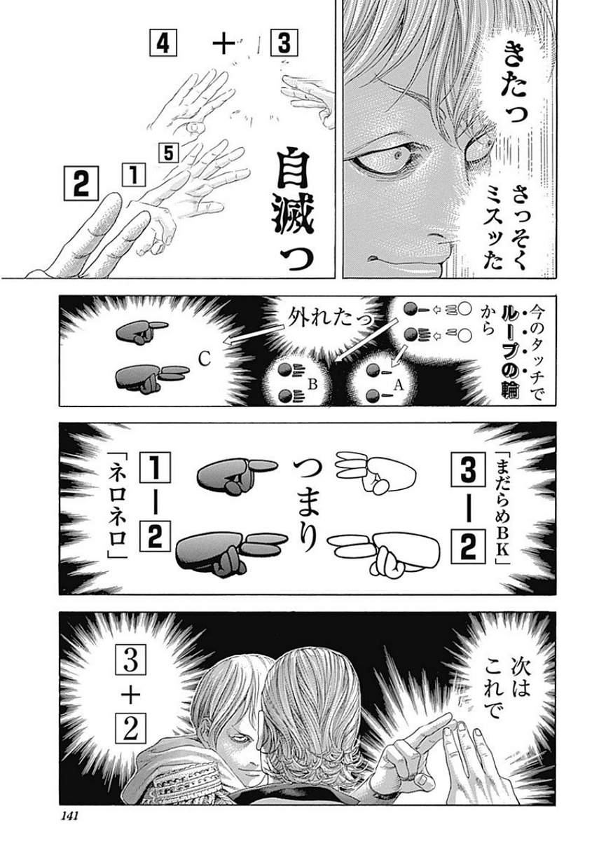 Usogui - Chapter 392 - Page 5